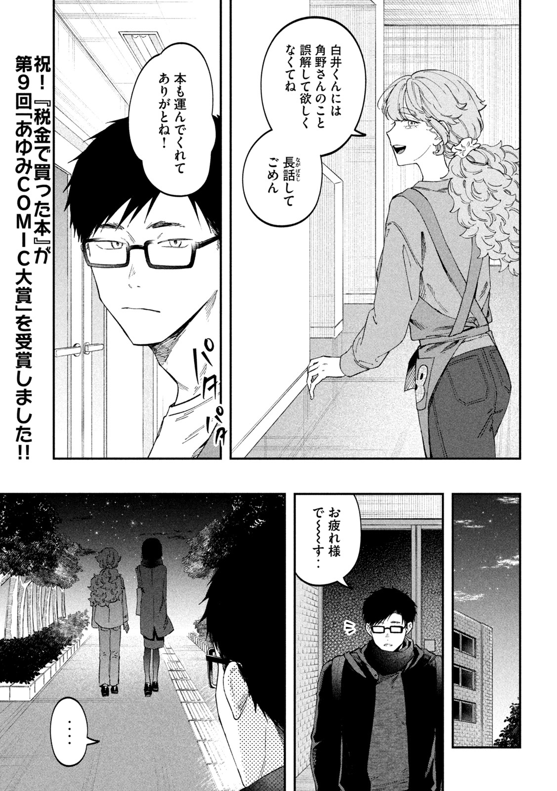 Zeikin de Katta Hon Chap 68 - Next Chap 69