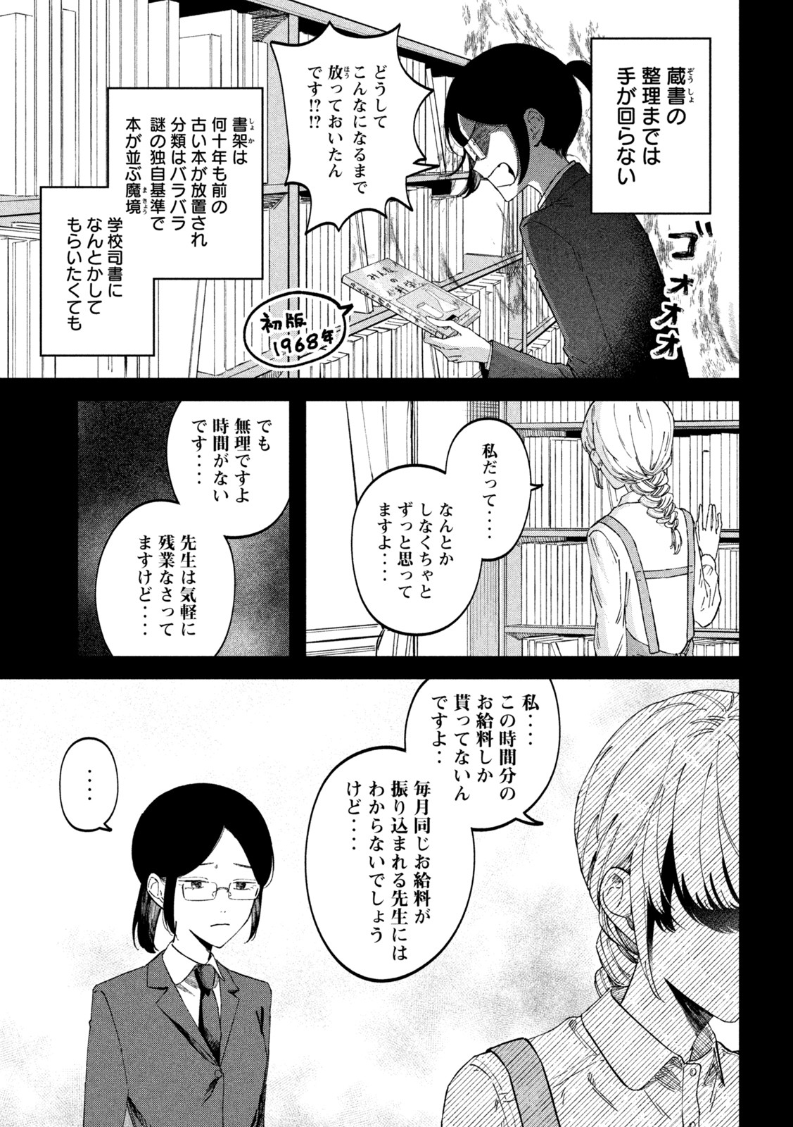 Zeikin de Katta Hon Chap 68 - Next Chap 69