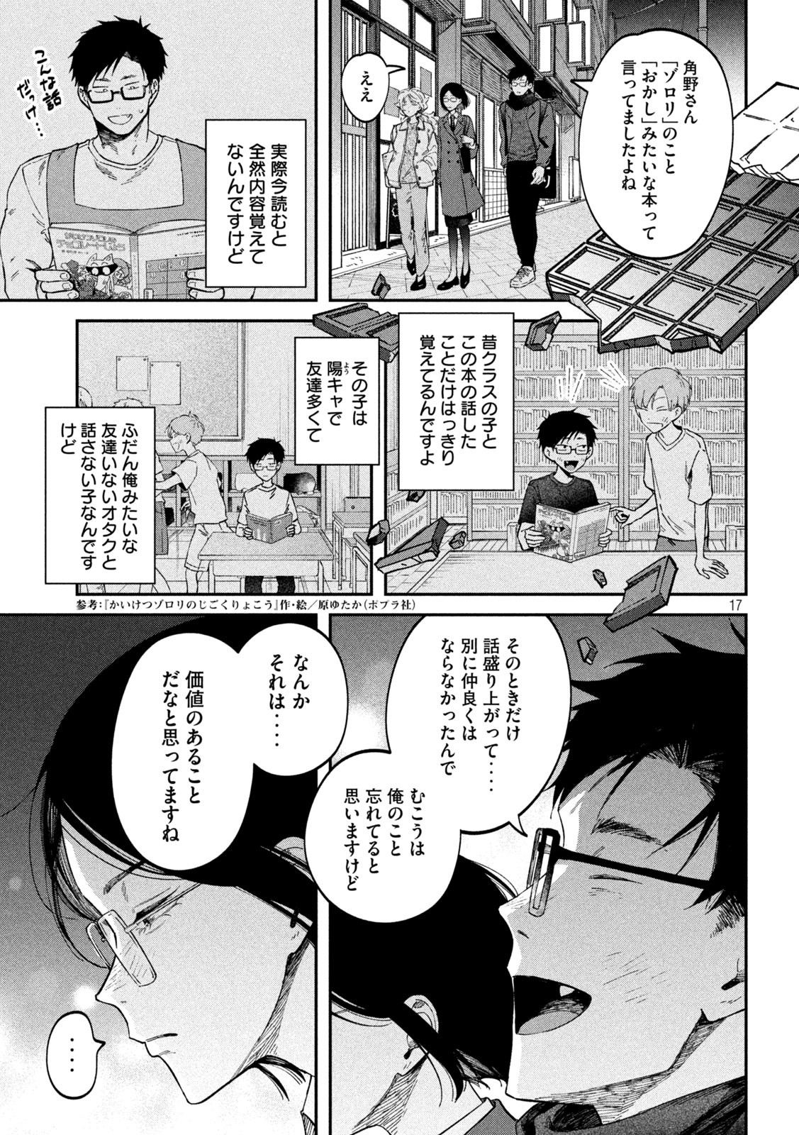 Zeikin de Katta Hon Chap 69 - Next Chap 70