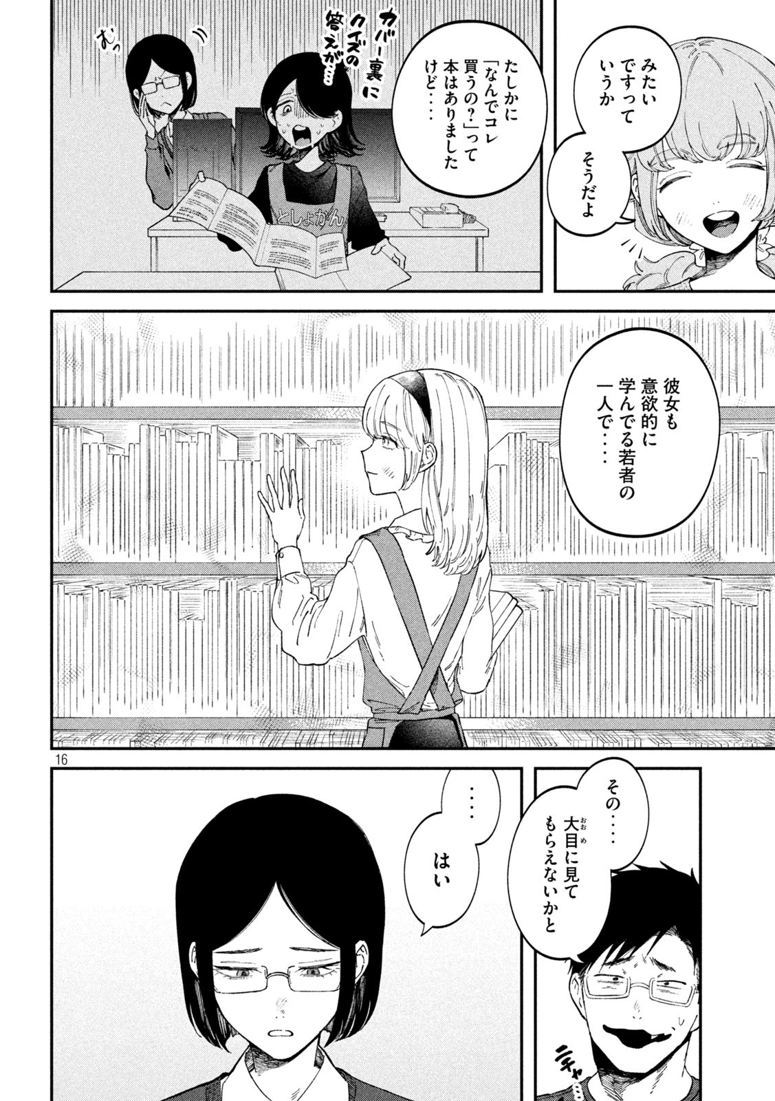 Zeikin de Katta Hon Chap 69 - Next Chap 70