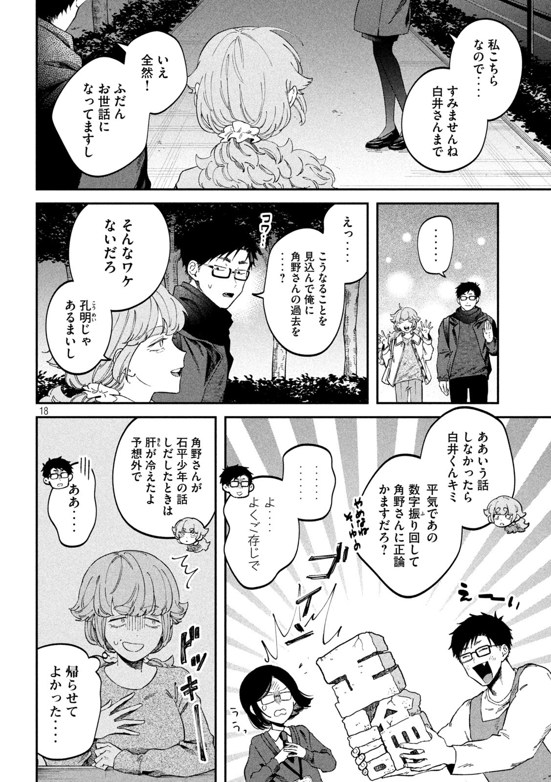 Zeikin de Katta Hon Chap 69 - Next Chap 70
