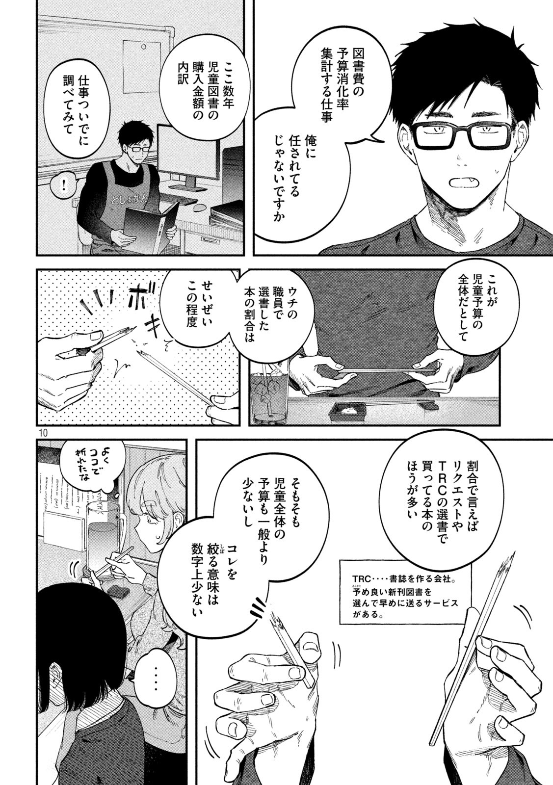 Zeikin de Katta Hon Chap 69 - Next Chap 70
