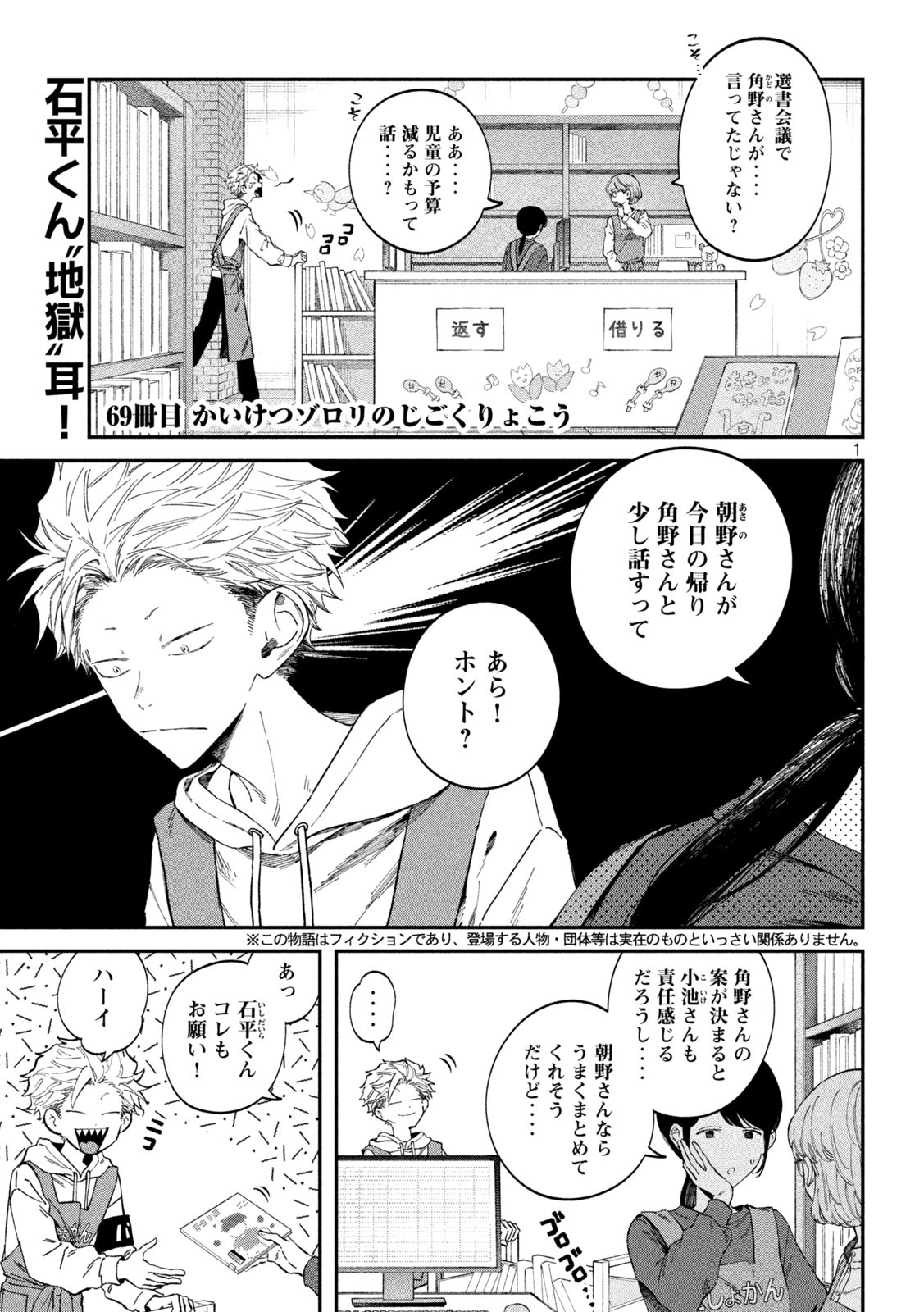 Zeikin de Katta Hon Chap 69 - Next Chap 70