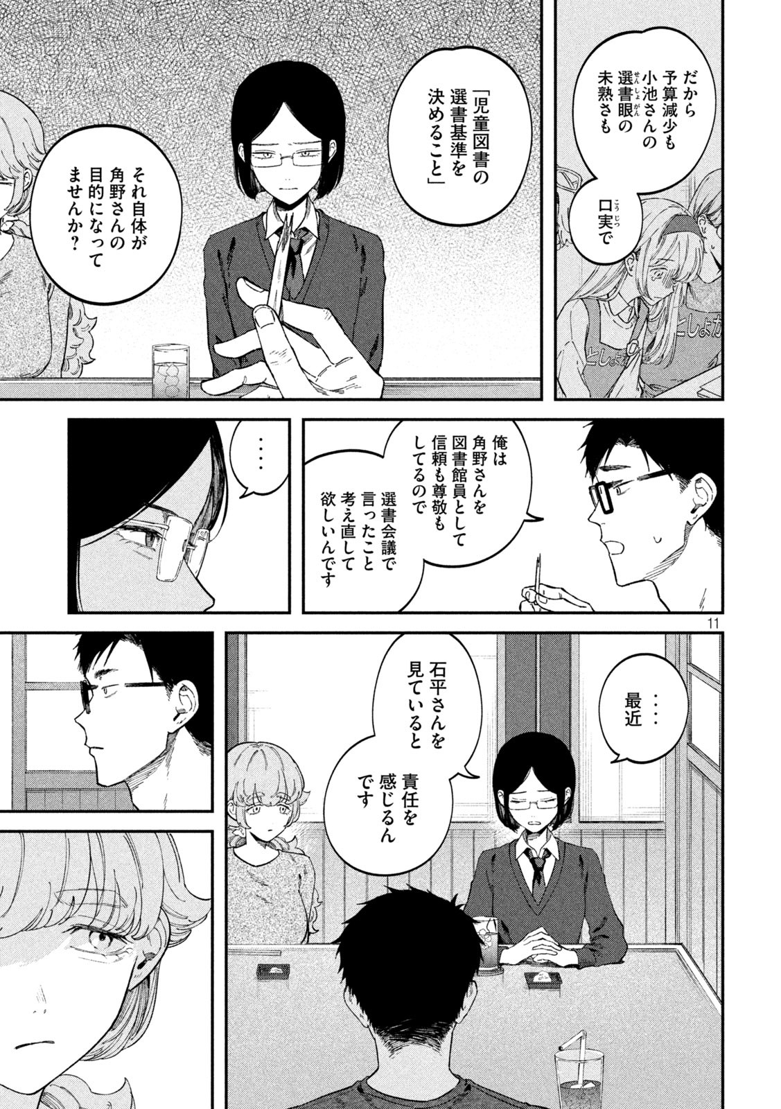 Zeikin de Katta Hon Chap 69 - Next Chap 70