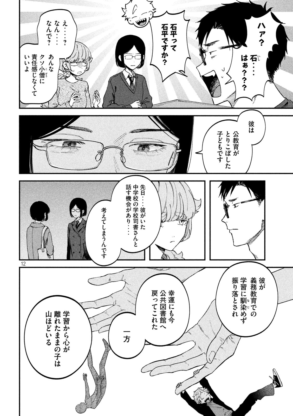 Zeikin de Katta Hon Chap 69 - Next Chap 70