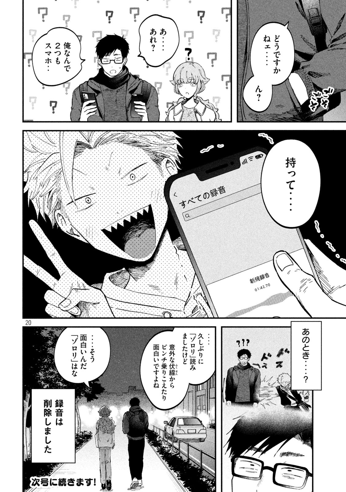 Zeikin de Katta Hon Chap 69 - Next Chap 70