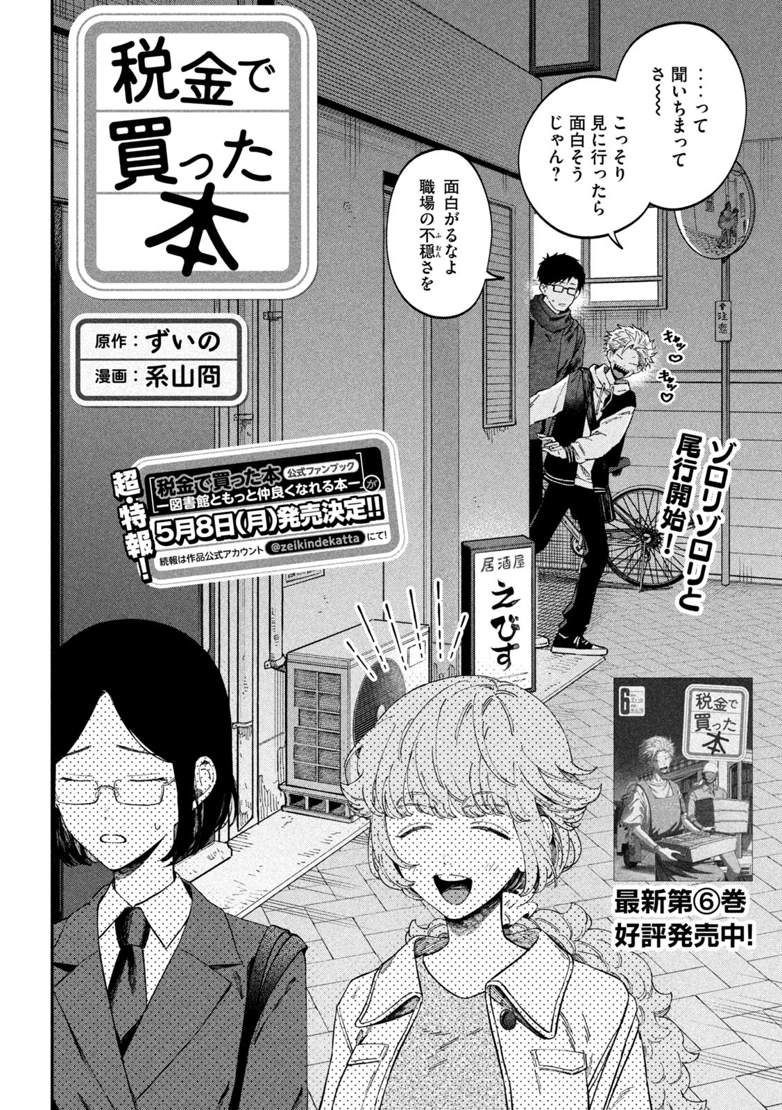 Zeikin de Katta Hon Chap 69 - Next Chap 70