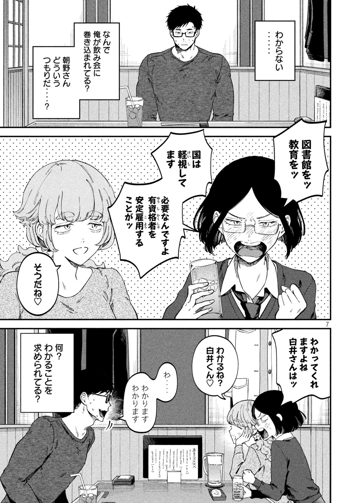 Zeikin de Katta Hon Chap 69 - Next Chap 70