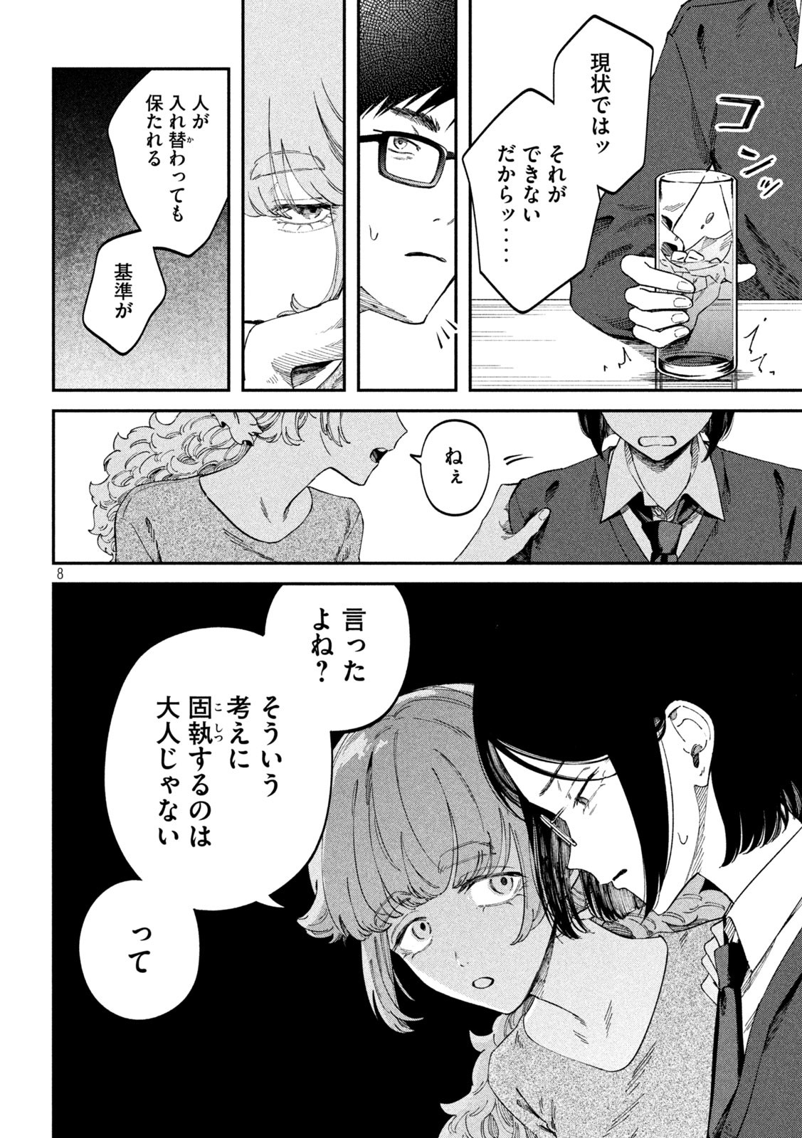 Zeikin de Katta Hon Chap 69 - Next Chap 70