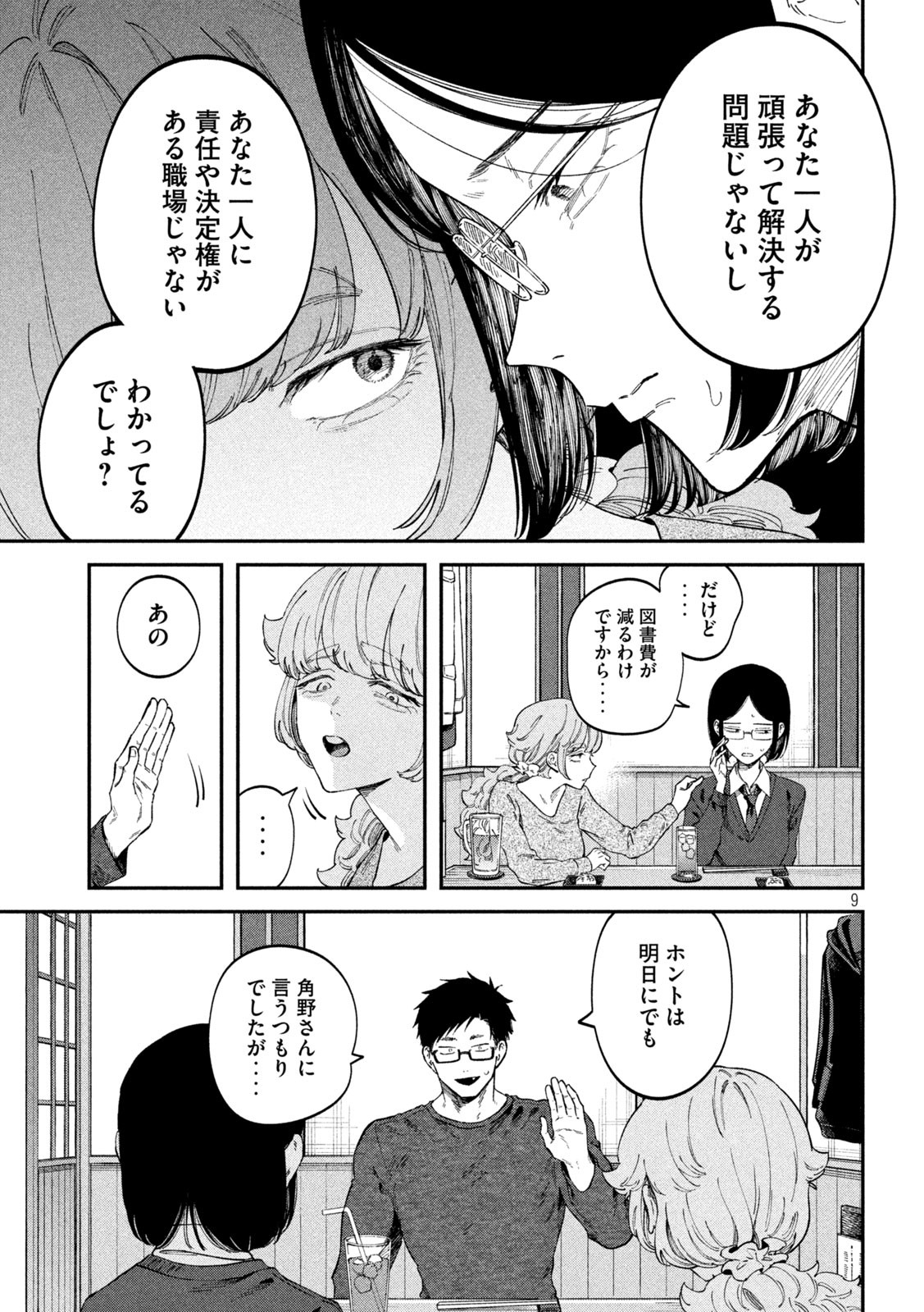 Zeikin de Katta Hon Chap 69 - Next Chap 70