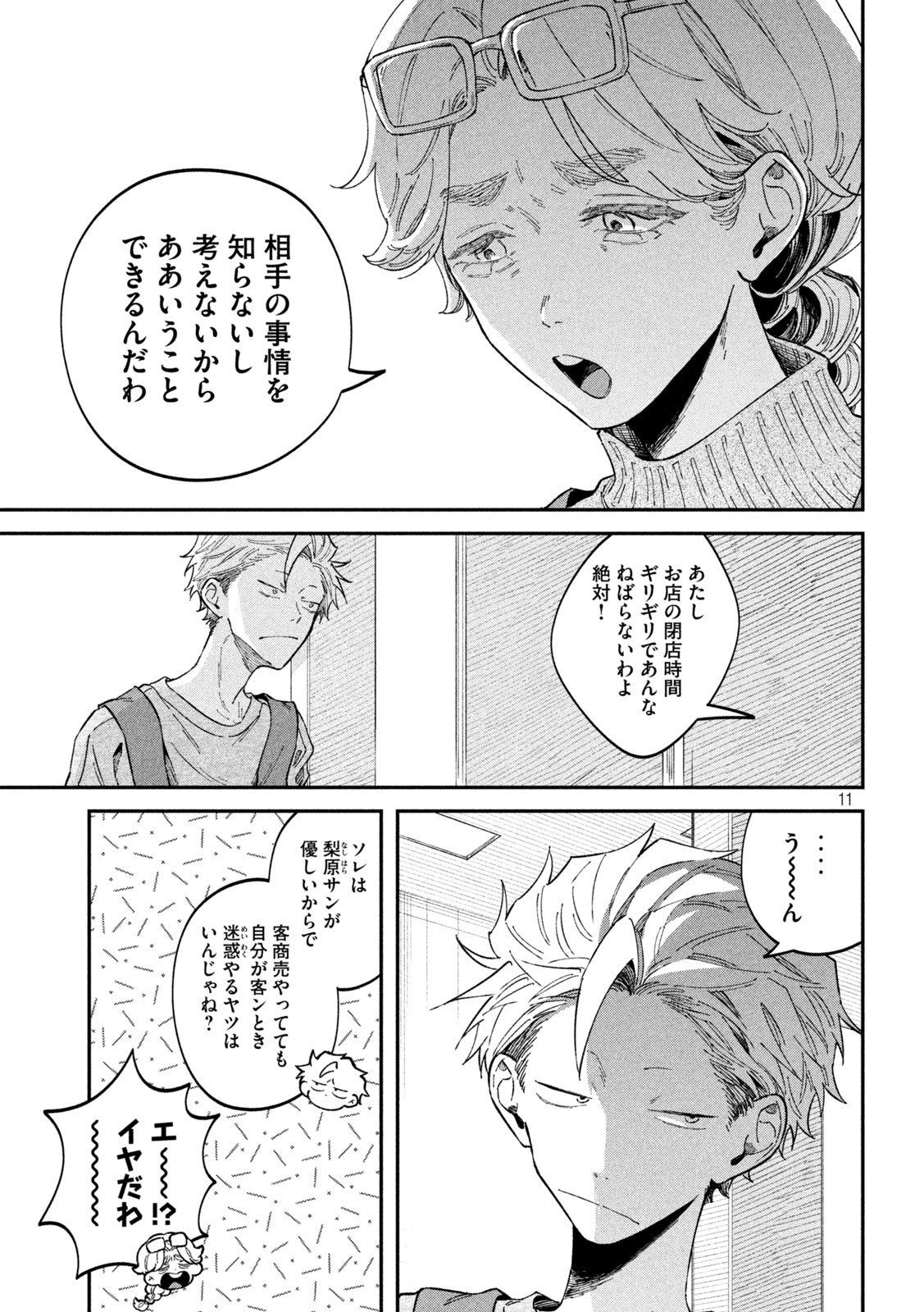 Zeikin de Katta Hon Chap 64 - Next Chap 65