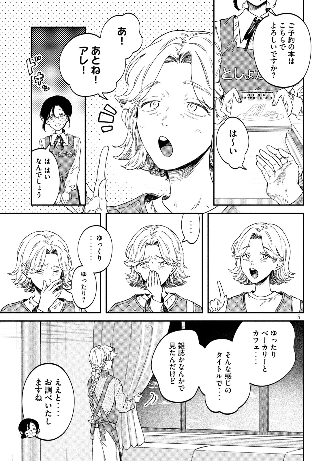 Zeikin de Katta Hon Chap 64 - Next Chap 65