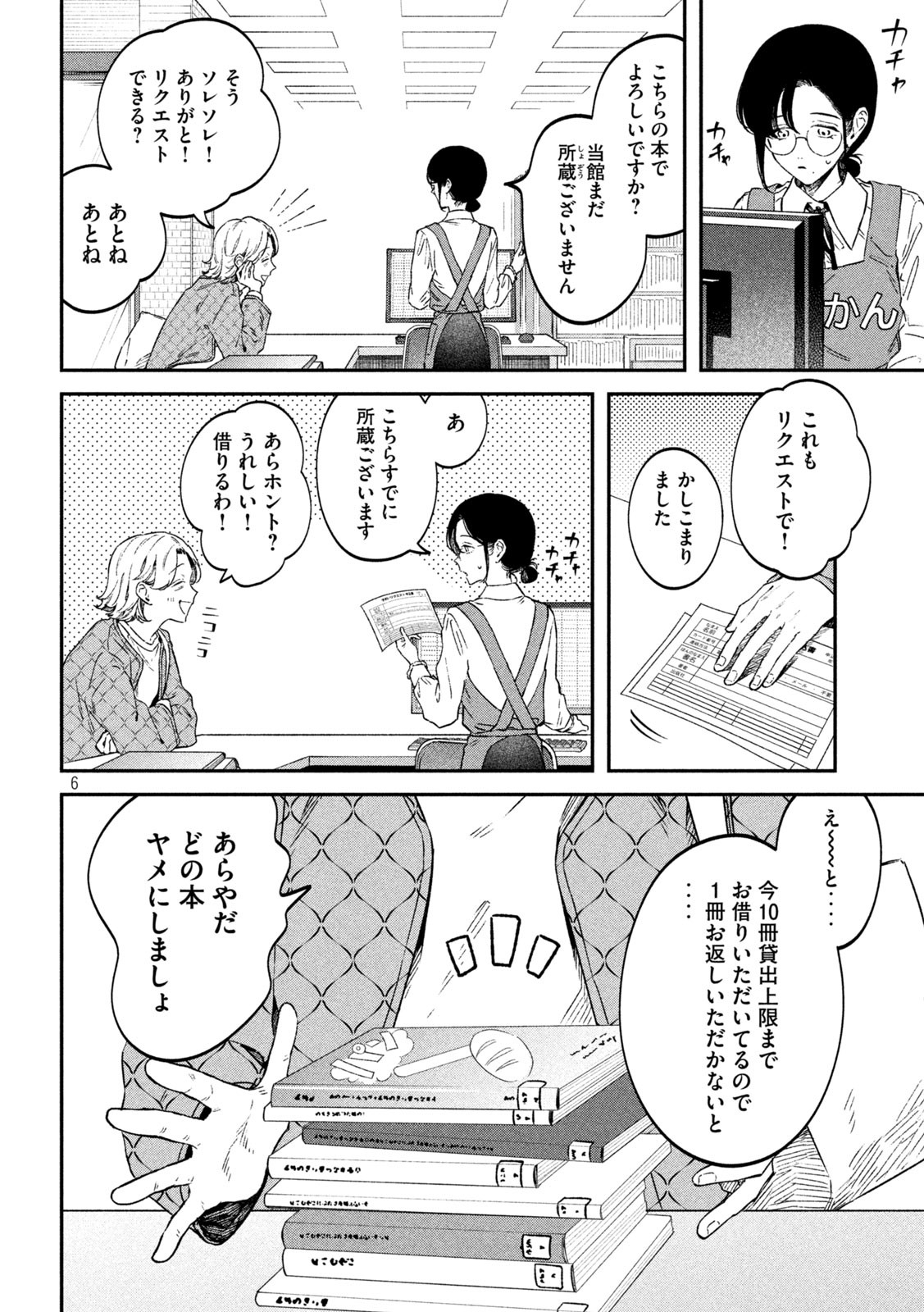 Zeikin de Katta Hon Chap 64 - Next Chap 65