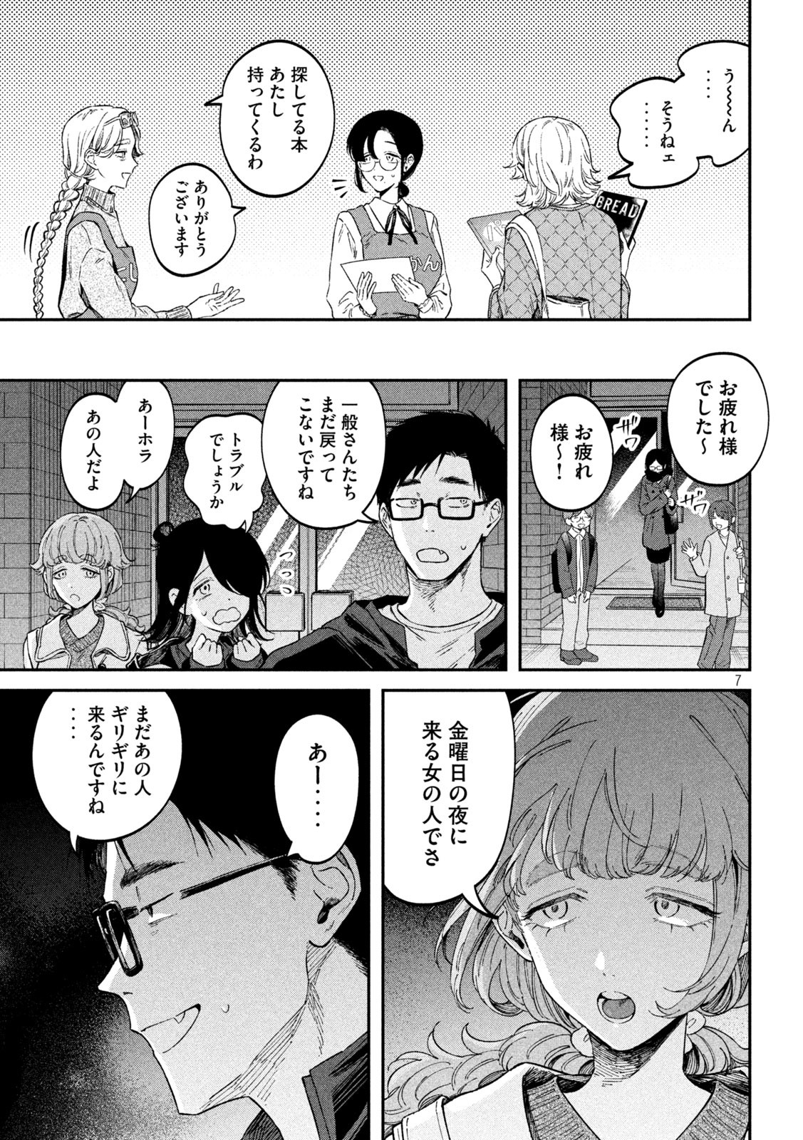 Zeikin de Katta Hon Chap 64 - Next Chap 65