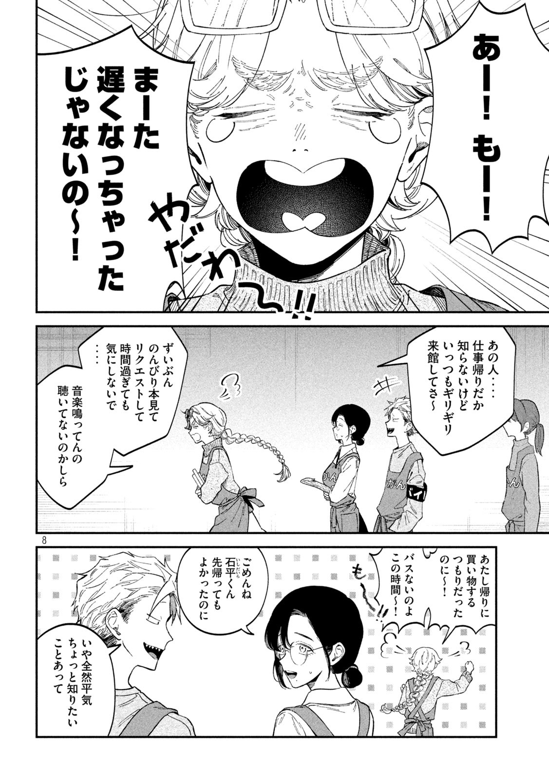 Zeikin de Katta Hon Chap 64 - Next Chap 65
