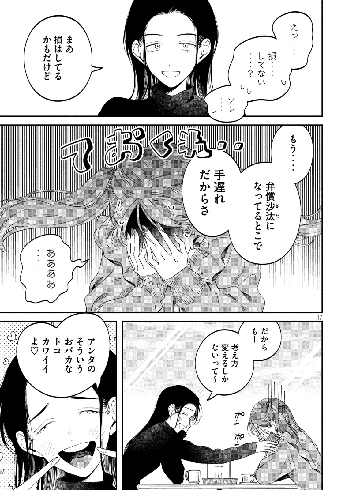 Zeikin de Katta Hon Chap 65 - Next Chap 66