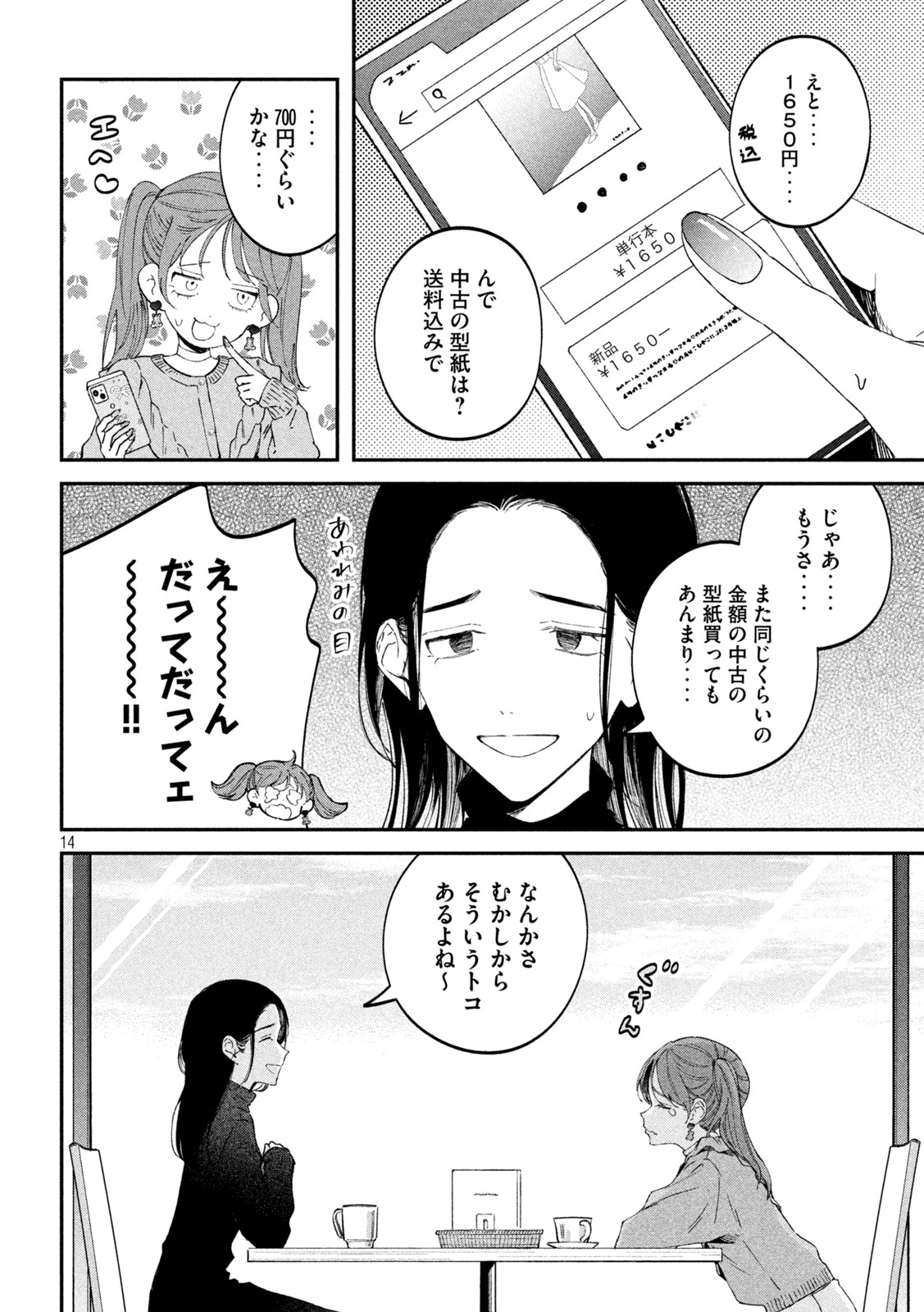 Zeikin de Katta Hon Chap 65 - Next Chap 66