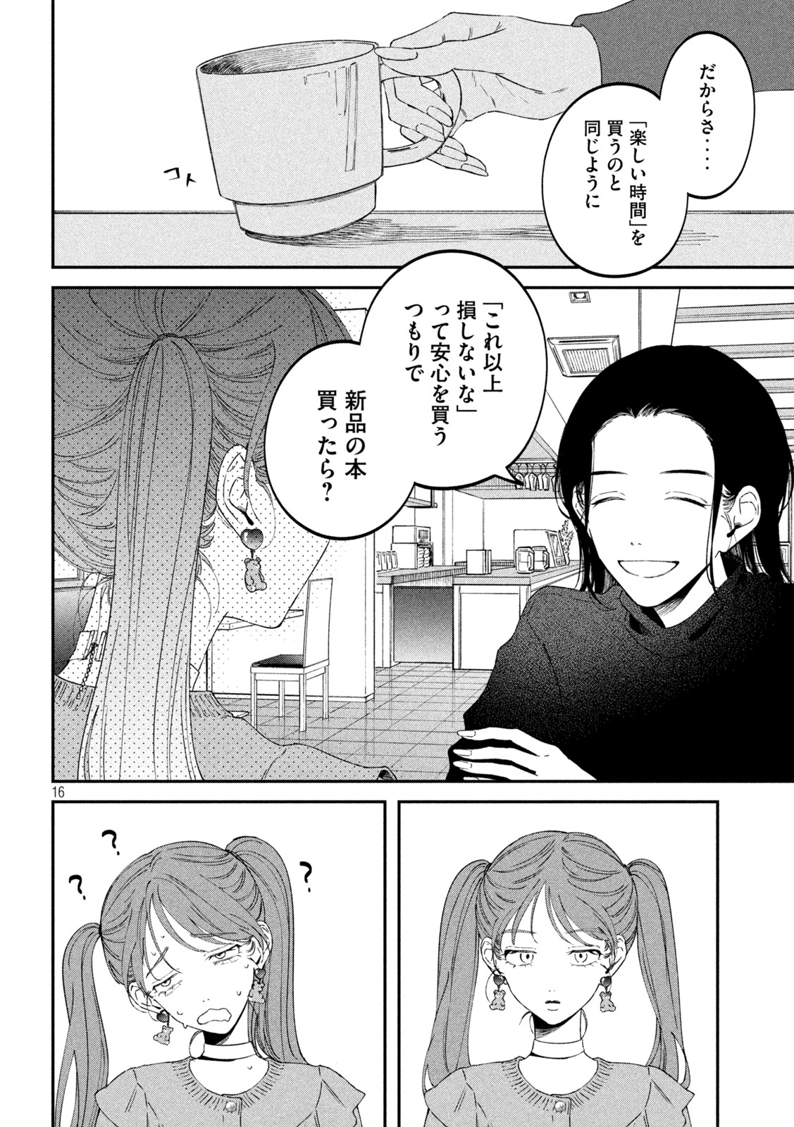 Zeikin de Katta Hon Chap 65 - Next Chap 66