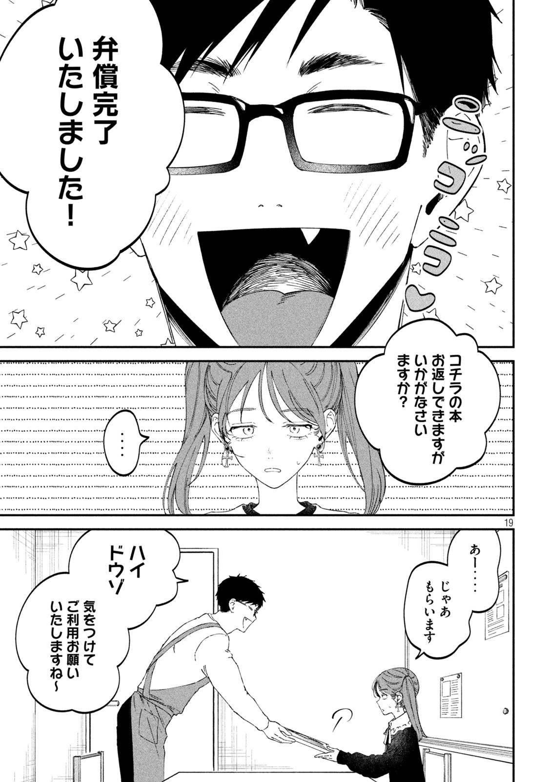 Zeikin de Katta Hon Chap 65 - Next Chap 66