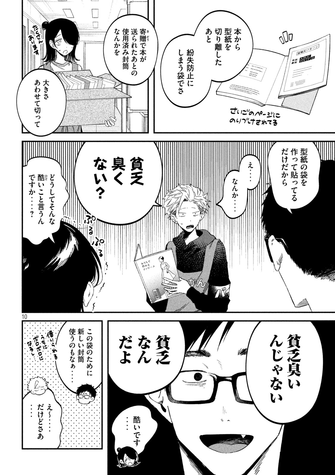 Zeikin de Katta Hon Chap 65 - Next Chap 66