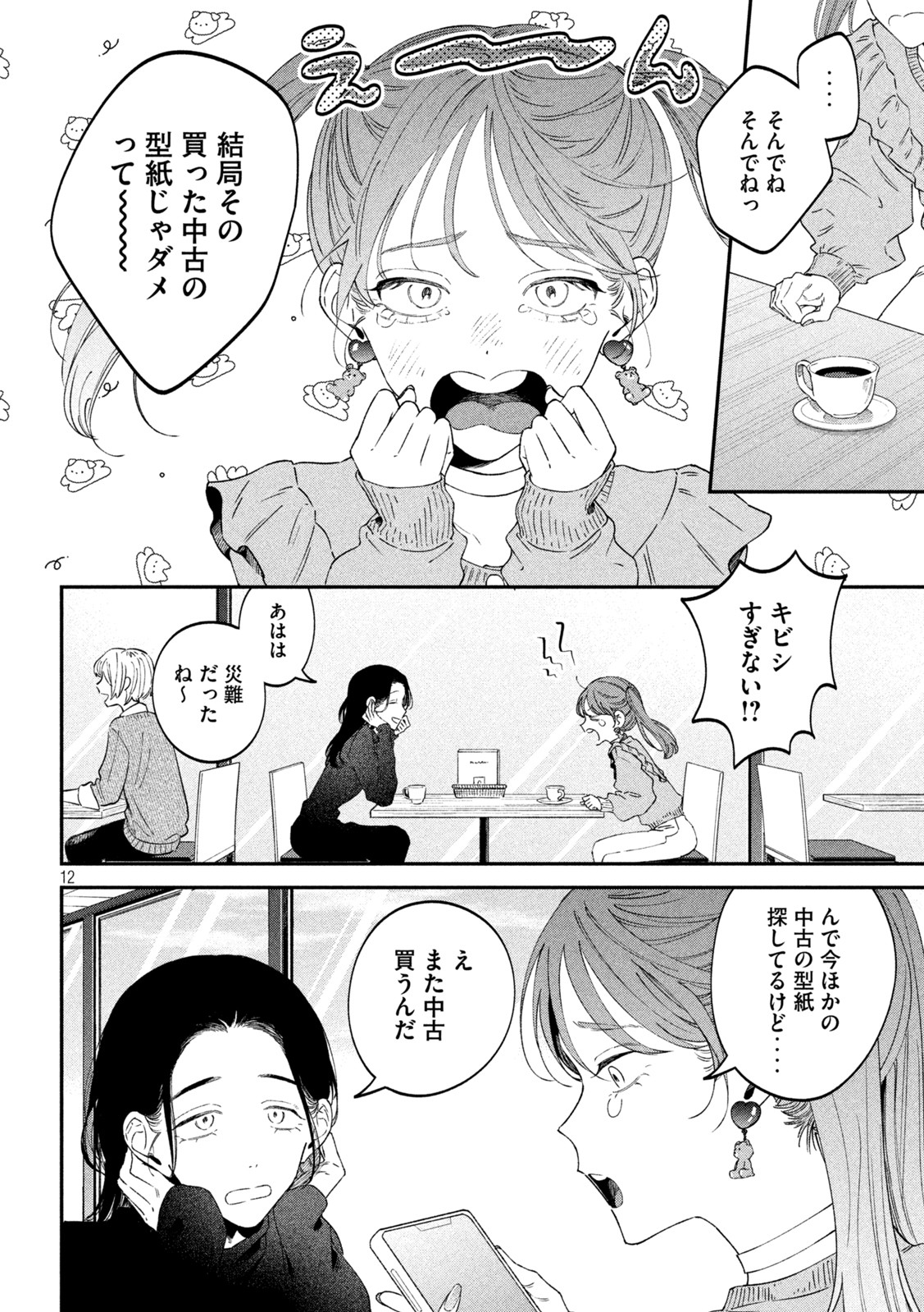 Zeikin de Katta Hon Chap 65 - Next Chap 66