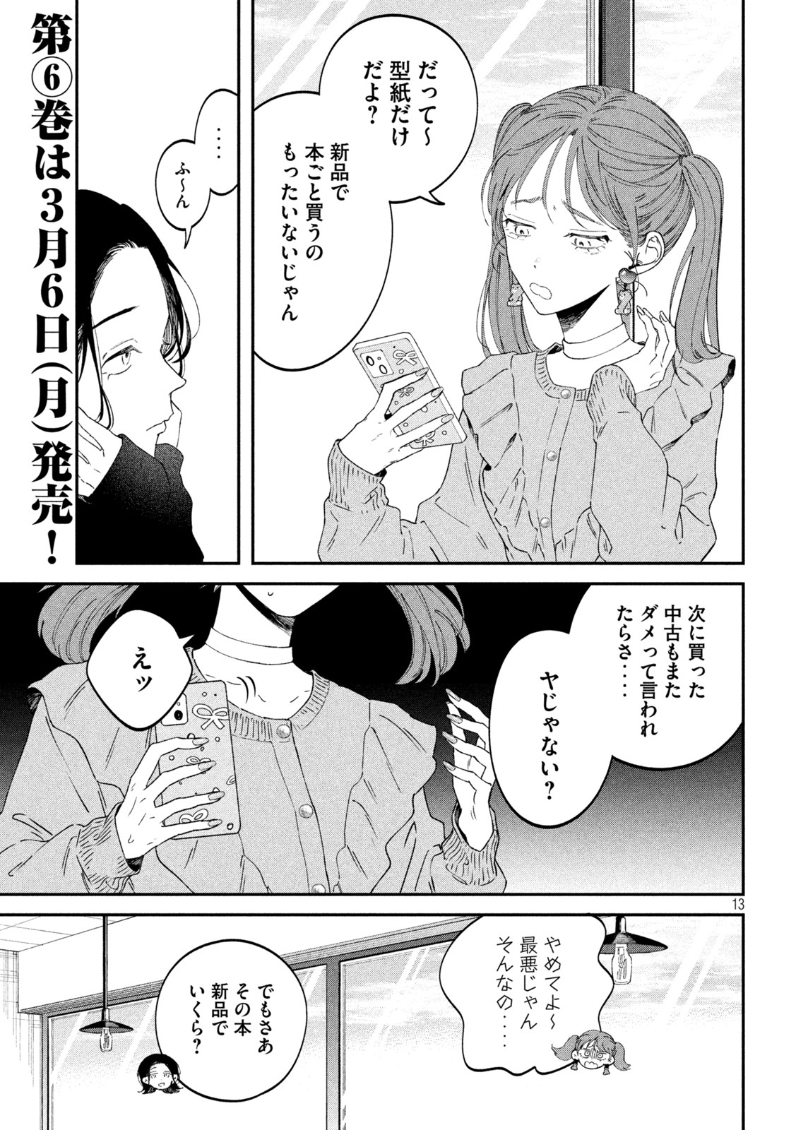 Zeikin de Katta Hon Chap 65 - Next Chap 66