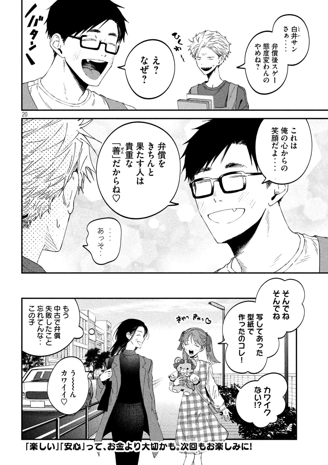 Zeikin de Katta Hon Chap 65 - Next Chap 66
