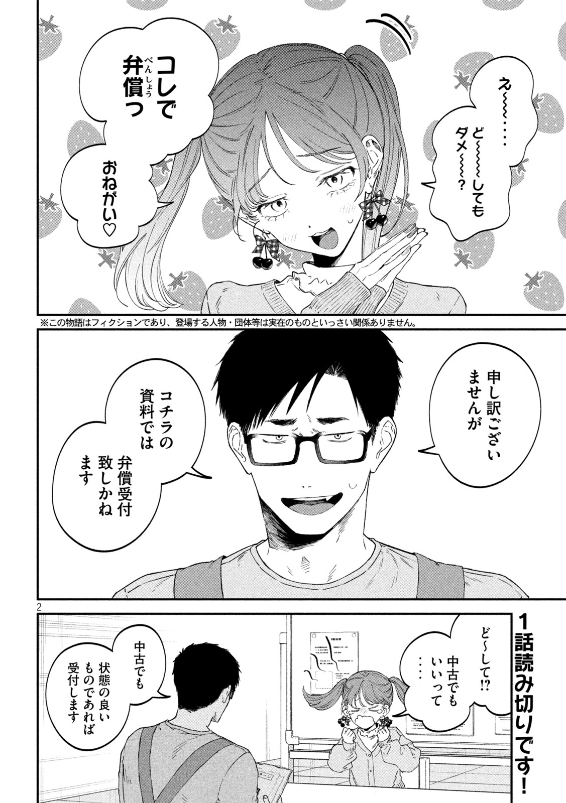 Zeikin de Katta Hon Chap 65 - Next Chap 66