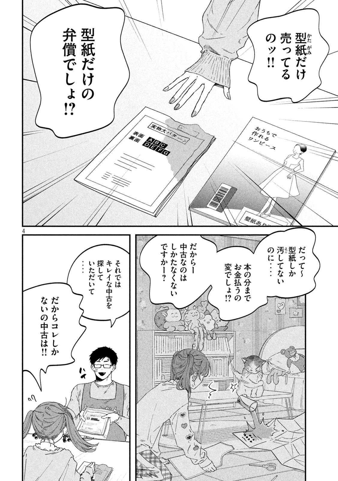 Zeikin de Katta Hon Chap 65 - Next Chap 66