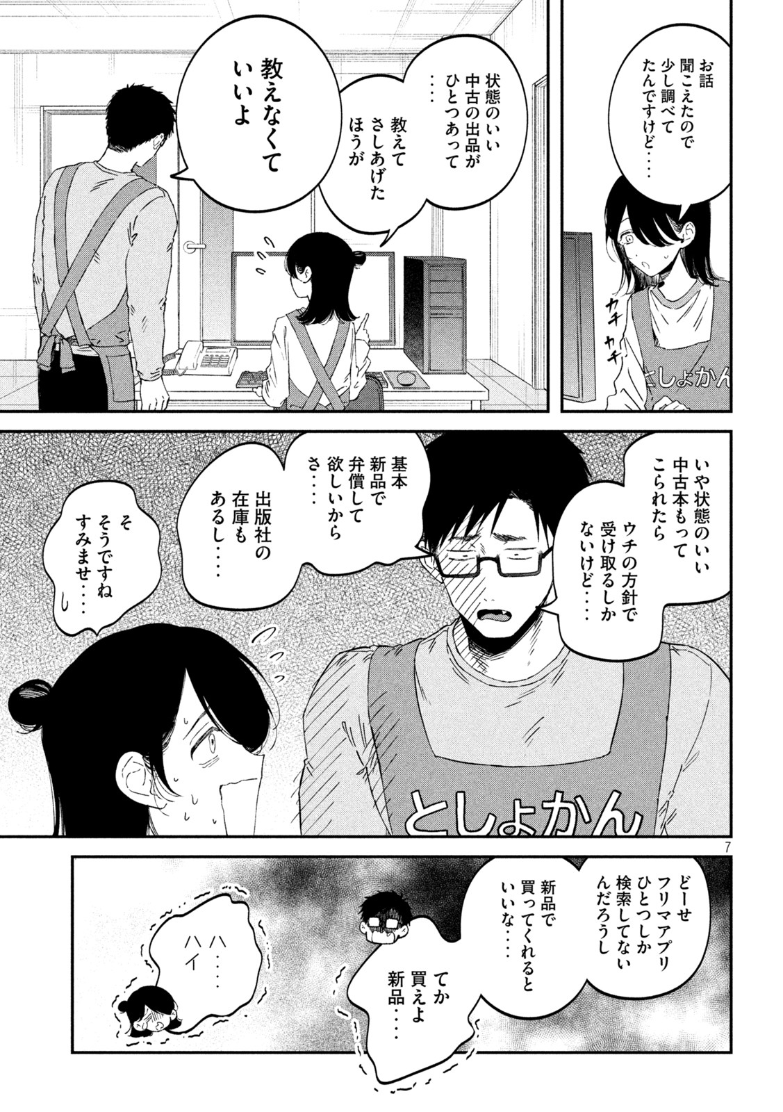 Zeikin de Katta Hon Chap 65 - Next Chap 66