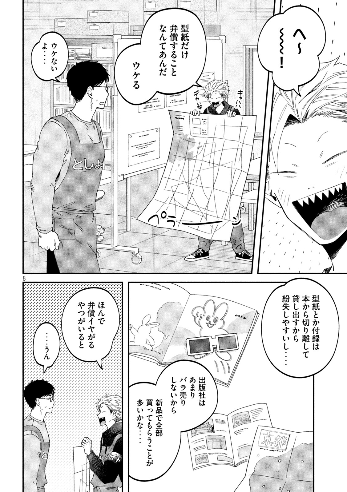 Zeikin de Katta Hon Chap 65 - Next Chap 66