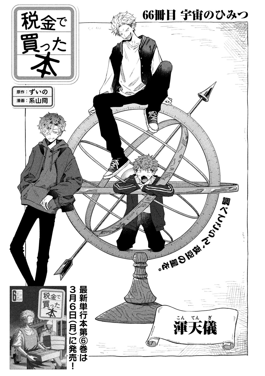 Zeikin de Katta Hon Chap 66 - Next Chap 67