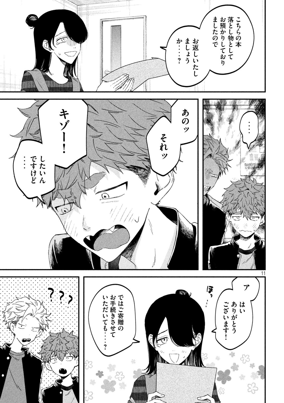 Zeikin de Katta Hon Chap 66 - Next Chap 67