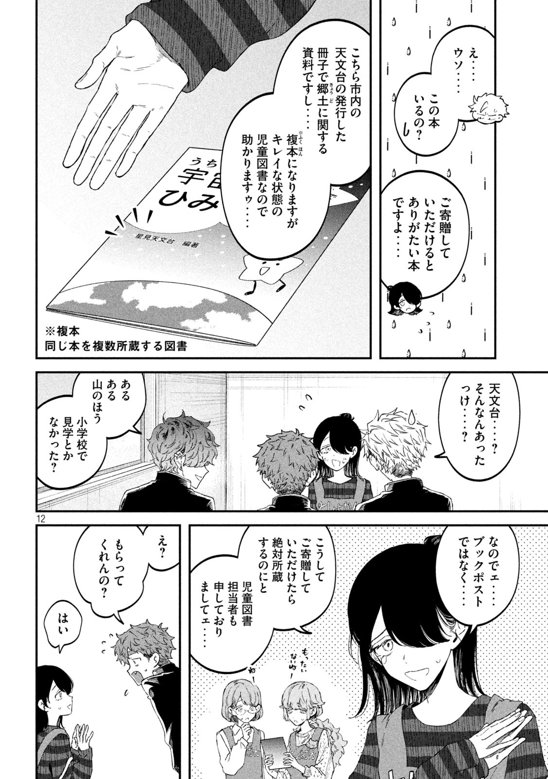 Zeikin de Katta Hon Chap 66 - Next Chap 67