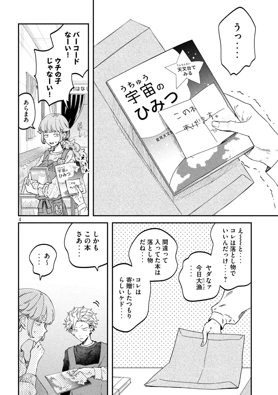 Zeikin de Katta Hon Chap 66 - Next Chap 67