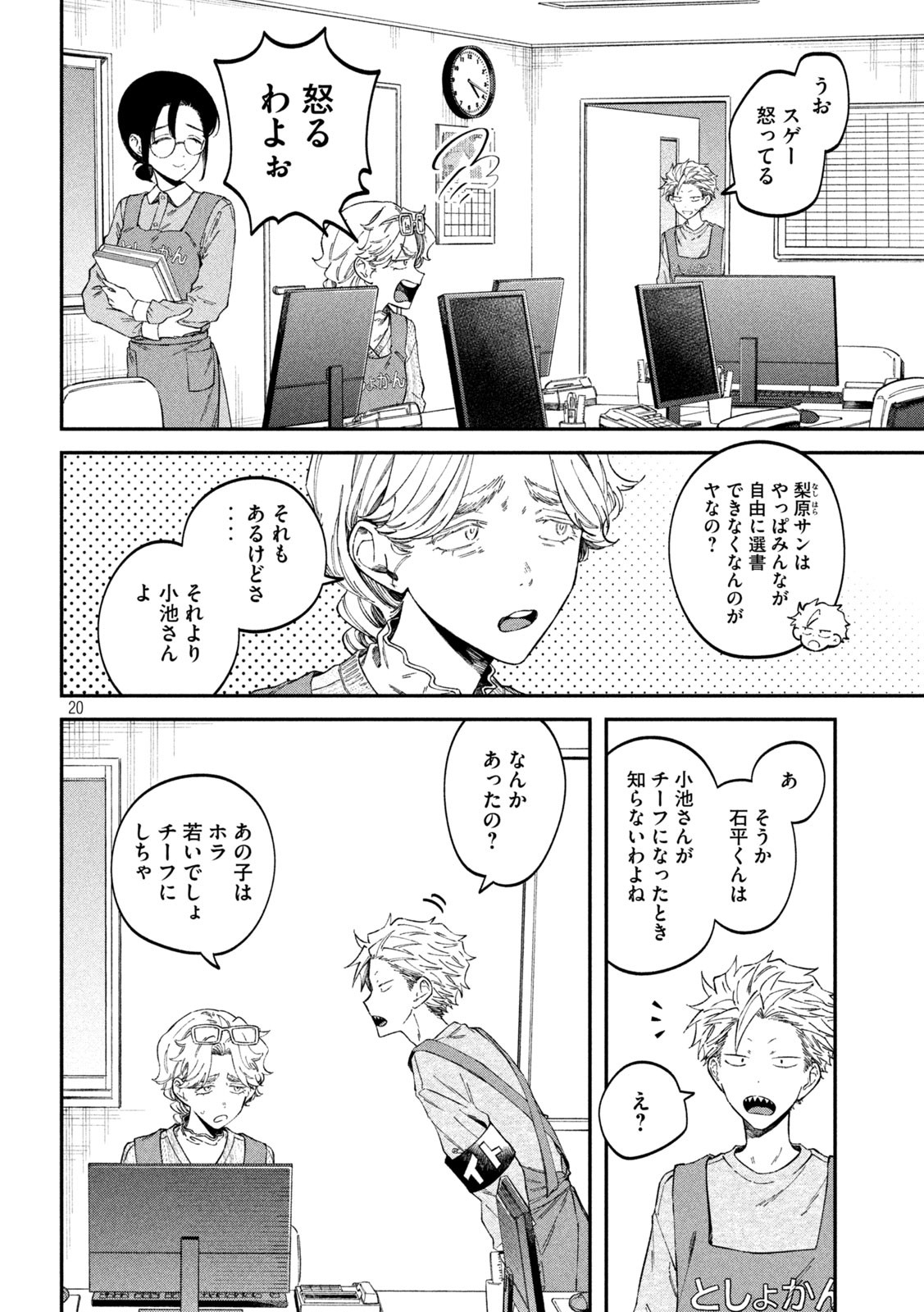 Zeikin de Katta Hon Chap 67 - Next Chap 68