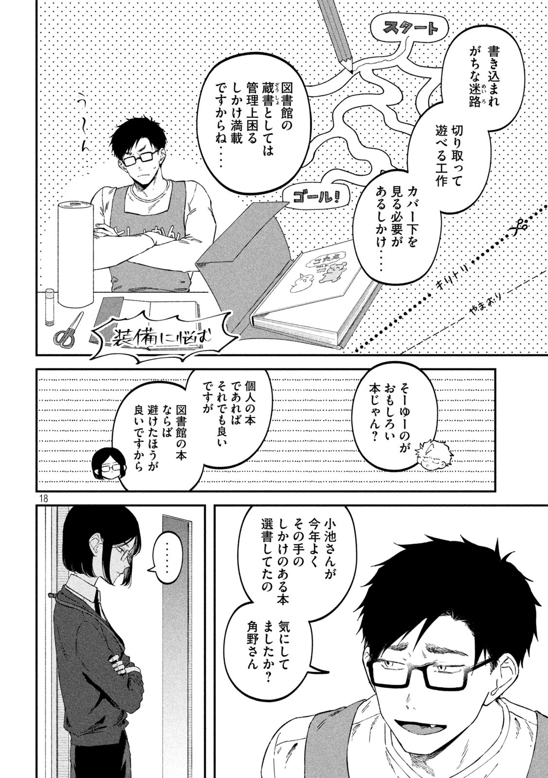 Zeikin de Katta Hon Chap 67 - Next Chap 68