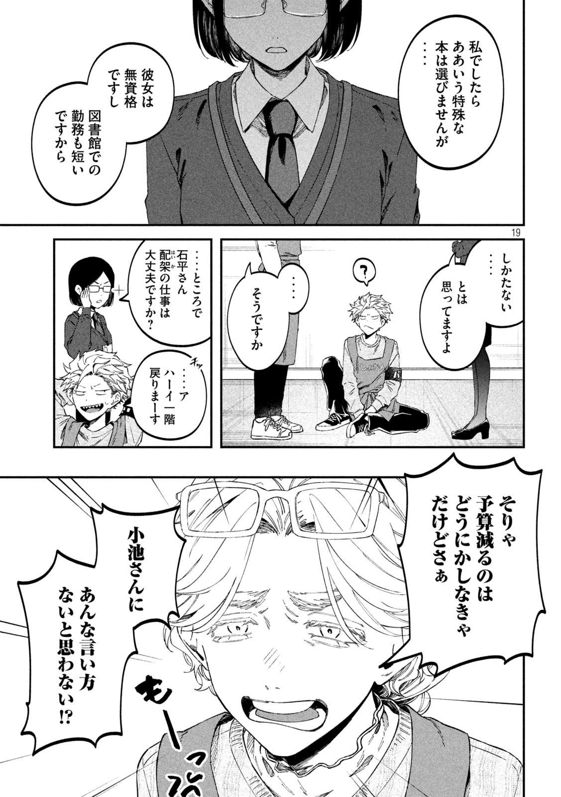 Zeikin de Katta Hon Chap 67 - Next Chap 68