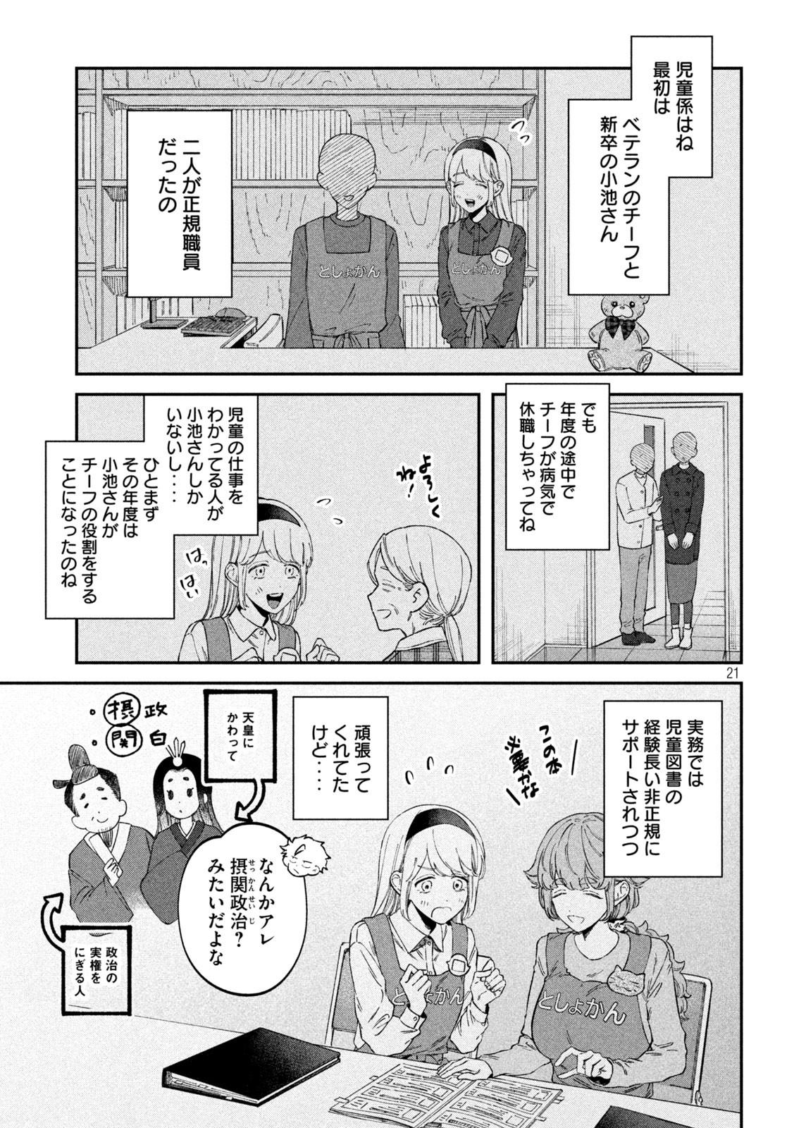 Zeikin de Katta Hon Chap 67 - Next Chap 68