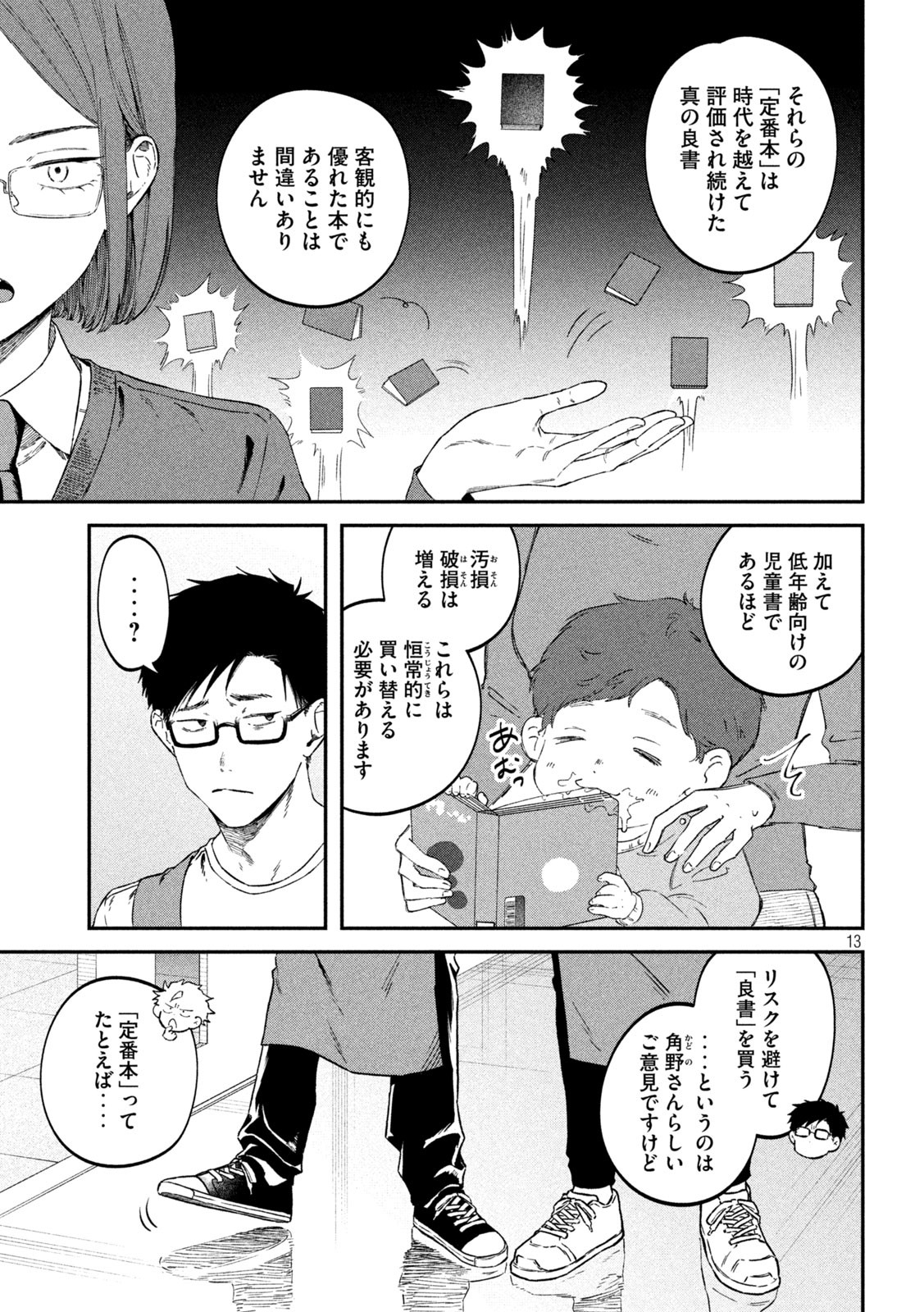 Zeikin de Katta Hon Chap 67 - Next Chap 68