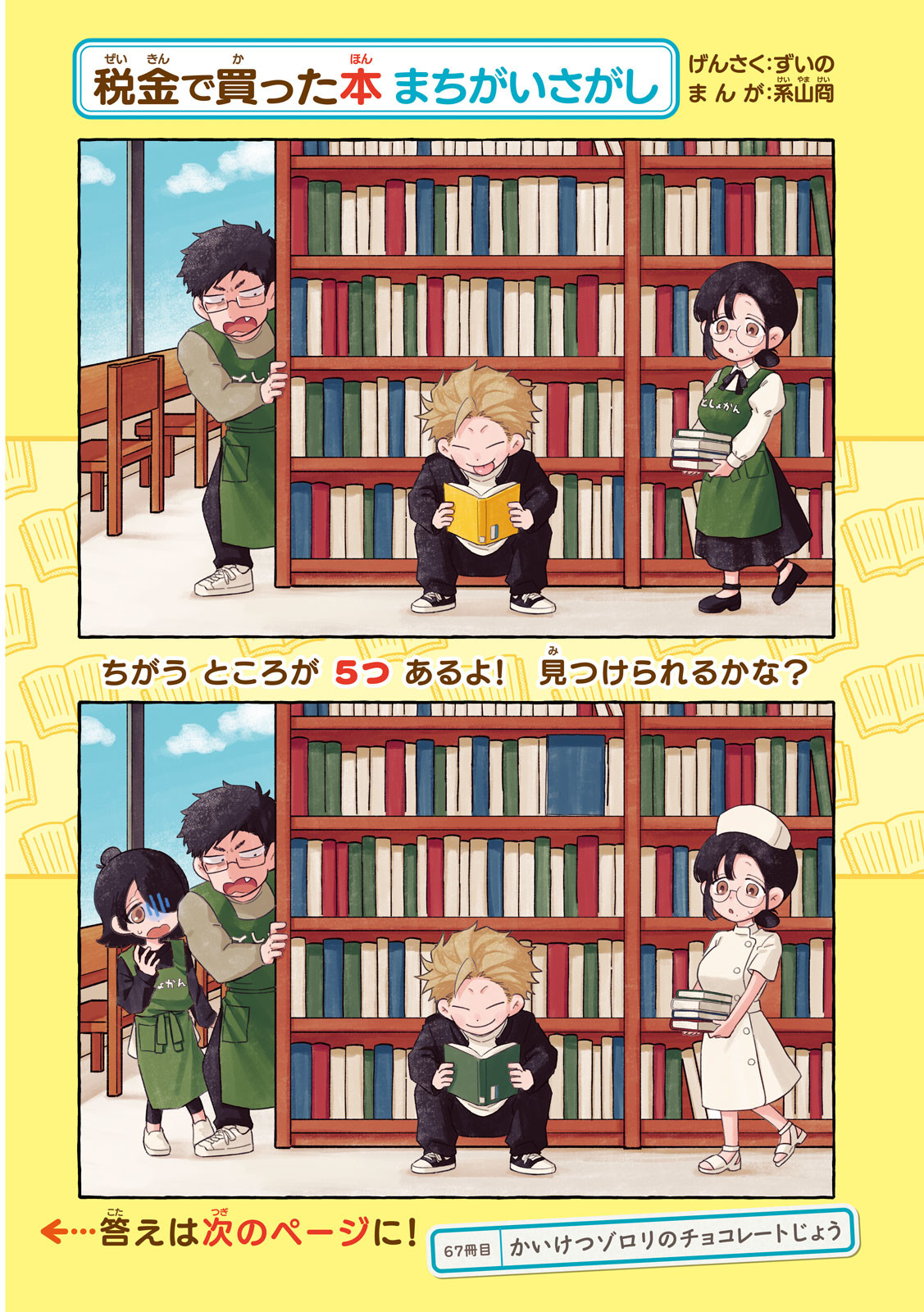 Zeikin de Katta Hon Chap 67 - Next Chap 68