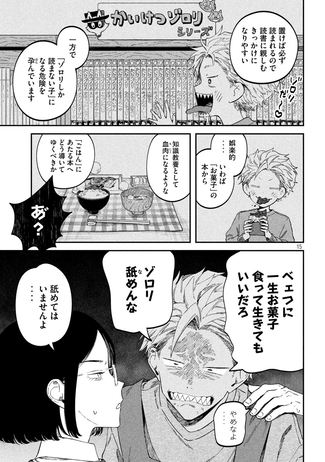 Zeikin de Katta Hon Chap 67 - Next Chap 68