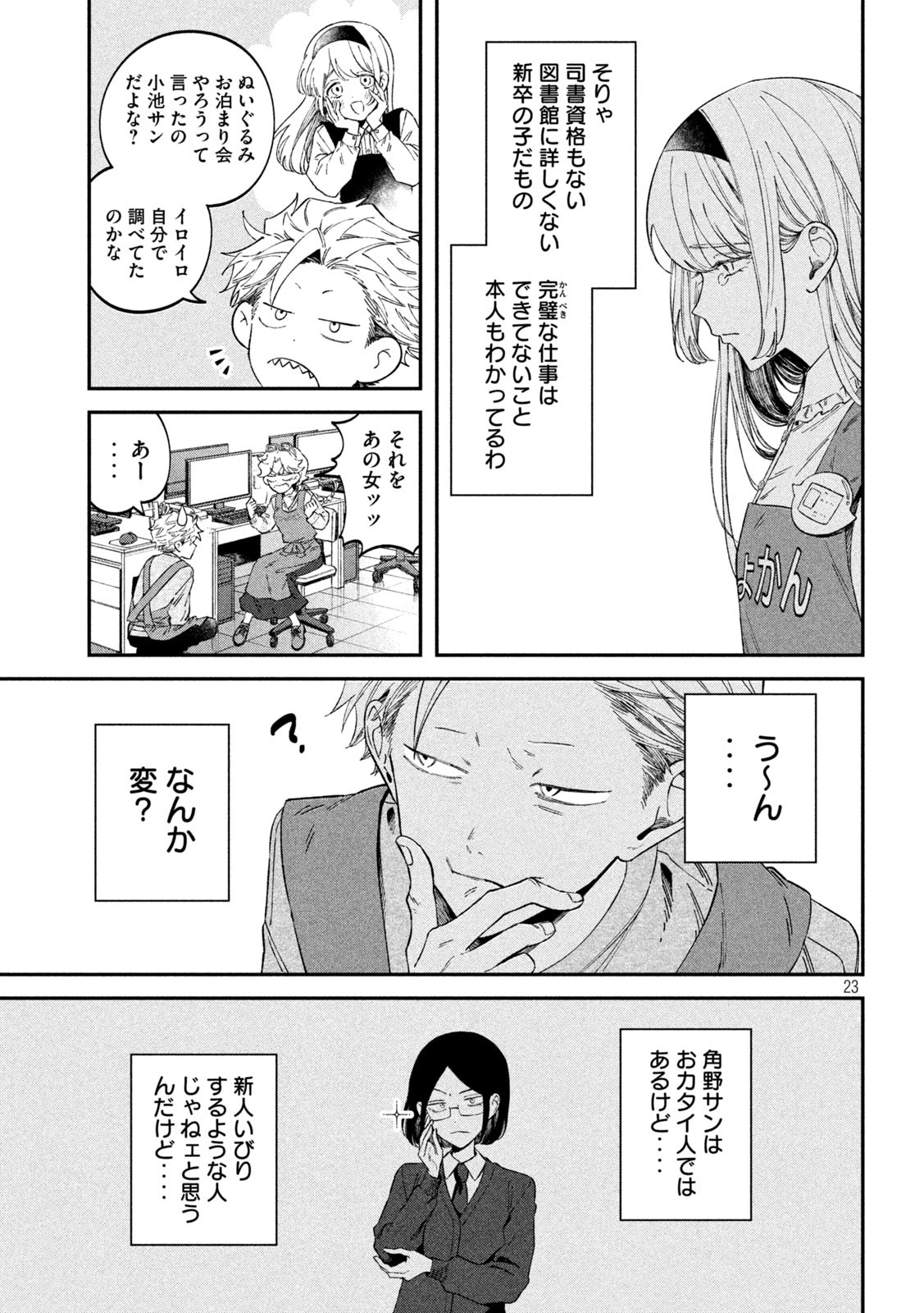 Zeikin de Katta Hon Chap 67 - Next Chap 68