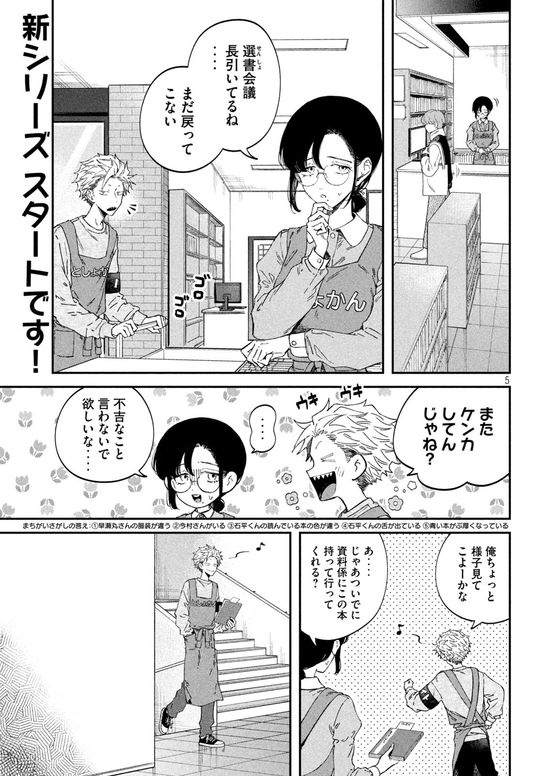 Zeikin de Katta Hon Chap 67 - Next Chap 68
