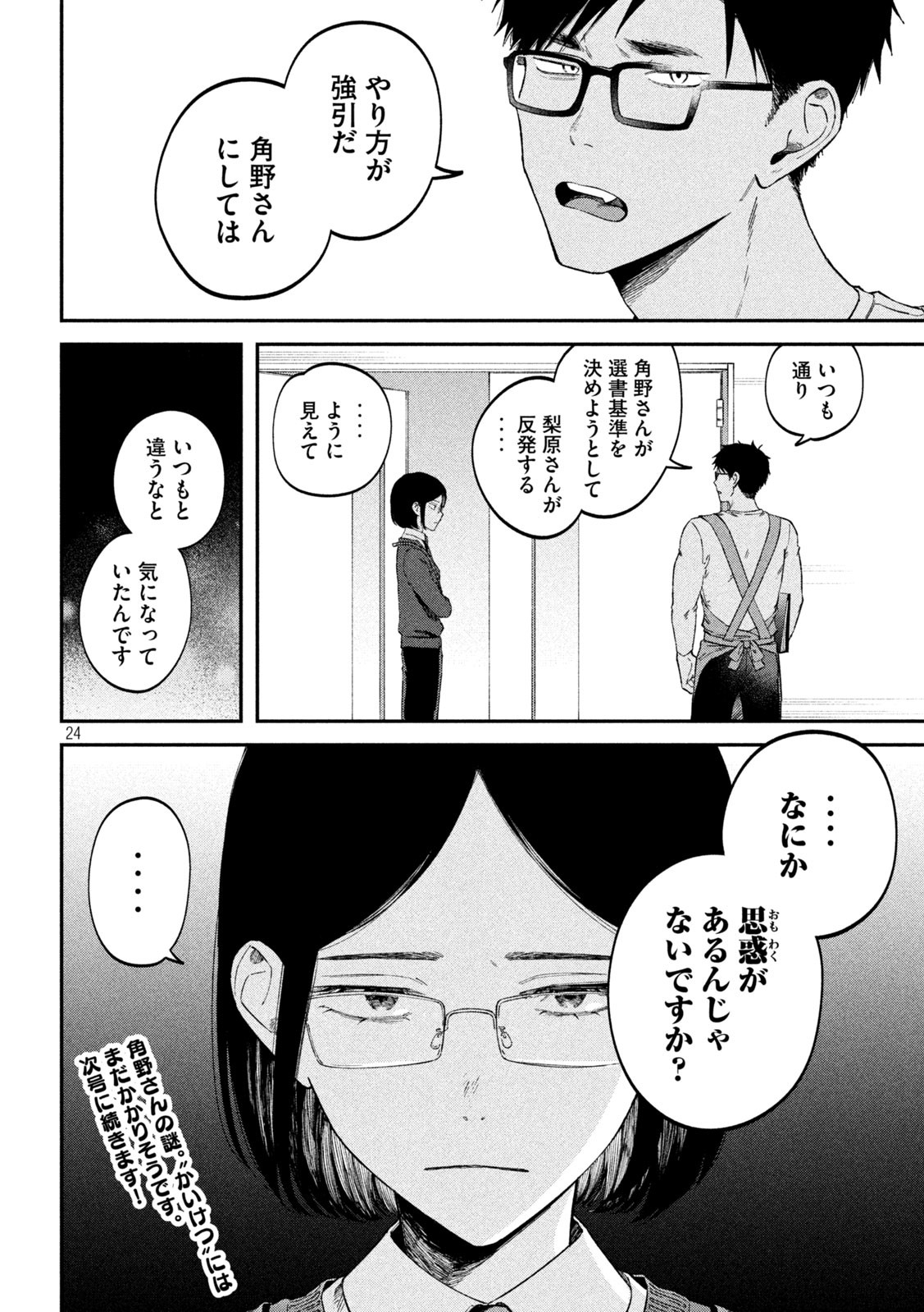 Zeikin de Katta Hon Chap 67 - Next Chap 68