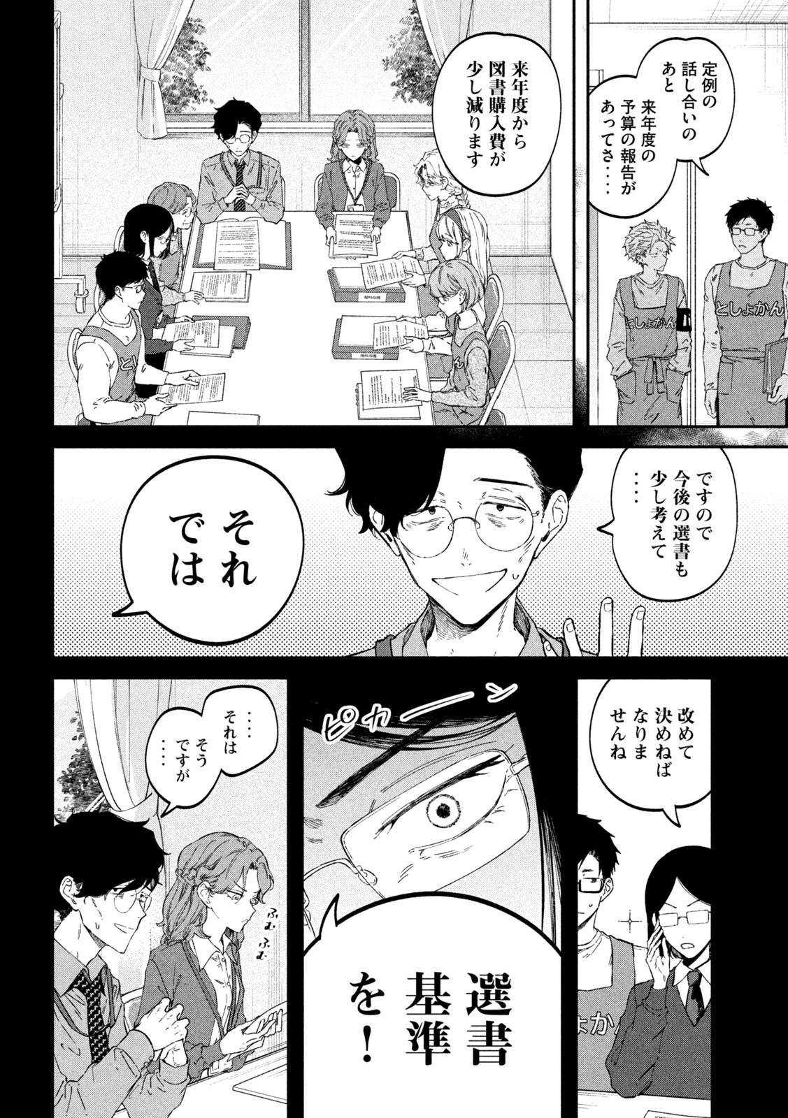Zeikin de Katta Hon Chap 67 - Next Chap 68