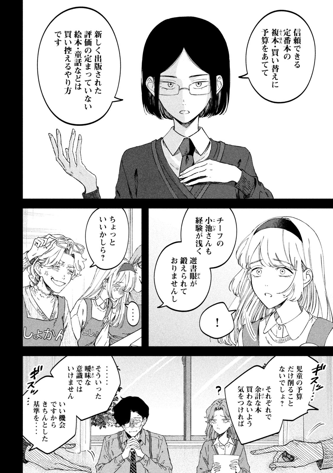 Zeikin de Katta Hon Chap 67 - Next Chap 68