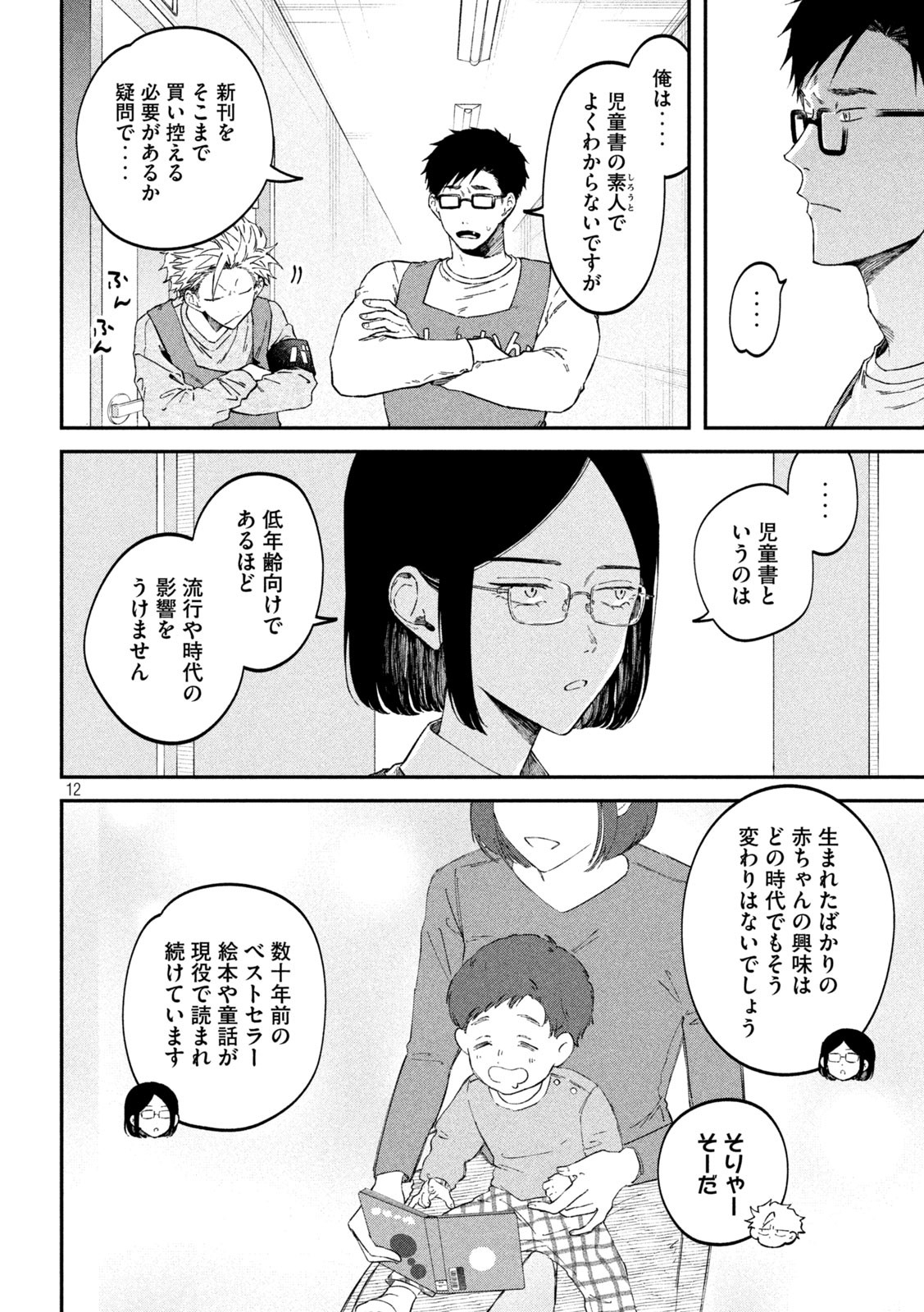 Zeikin de Katta Hon Chap 67 - Next Chap 68