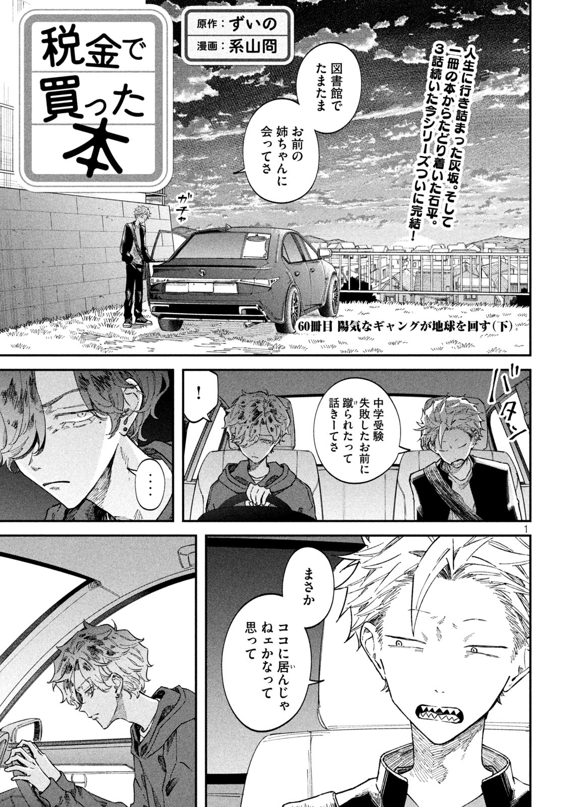 Zeikin de Katta Hon Chap 60 - Next Chap 61