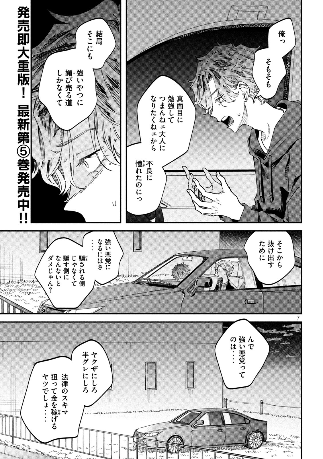 Zeikin de Katta Hon Chap 60 - Next Chap 61